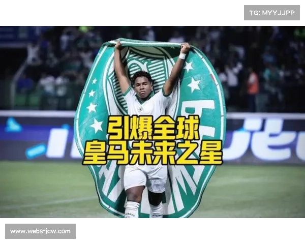 恩德里克助攻显天赋,皇马租将助里昂逼近欧冠区